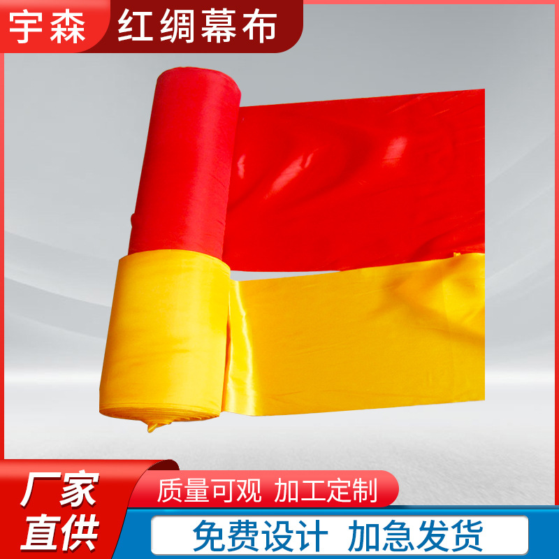 Red silk cloth, red silk banner, flower ball cloth, Buddha hall red silk cloth, ribbon cutting cloth, unveiling cloth, dancing yellow silk cloth, wholesale