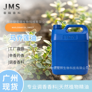JMS���� �R��ɏ���� MARJORAM OIL ����ș�� ��ţ���~�Ͳݱ�