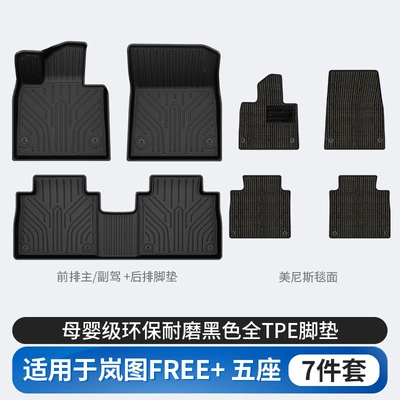 for Lantu Free+ Zhīyīn: Modelə uyğun ayaqaltı - lantu-free-tpe-floor-mats-menis