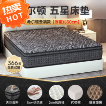 新款希爾頓五星級酒店乳膠床墊超軟席夢思獨立彈簧30cm加厚壓縮軟