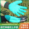 园艺挖土带爪手套种植乳胶发泡种花户外园林浸胶通用防护劳保手套|ru