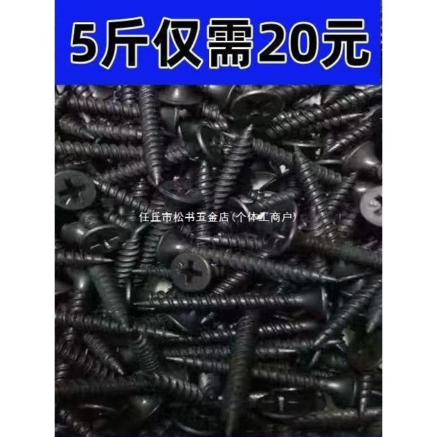 包邮高强度自攻钉干壁钉黑色十字沉头平头专用木工螺丝石膏板螺丝