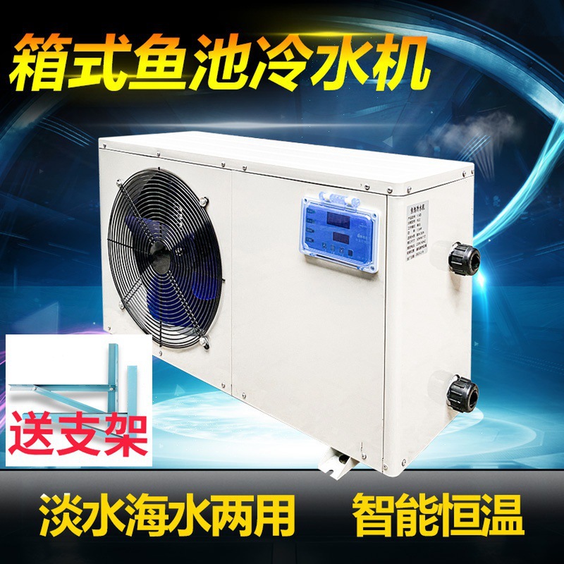 海鲜鱼池冷水机 鱼缸制冷机 1235P匹 水产养殖淡海水恒温机一体机