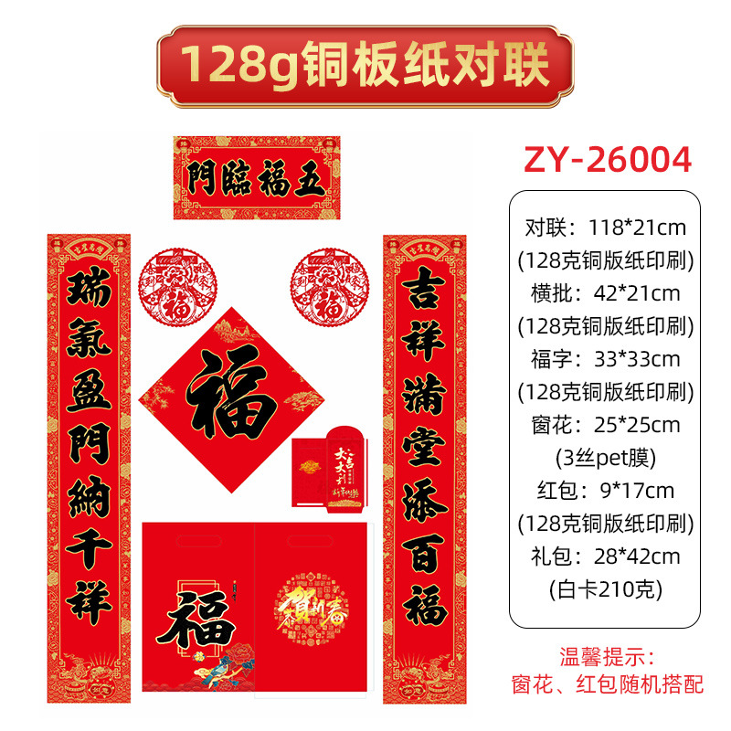 ZY-26004 오복이 깃들기를 바랍니다.【 1.18m 】