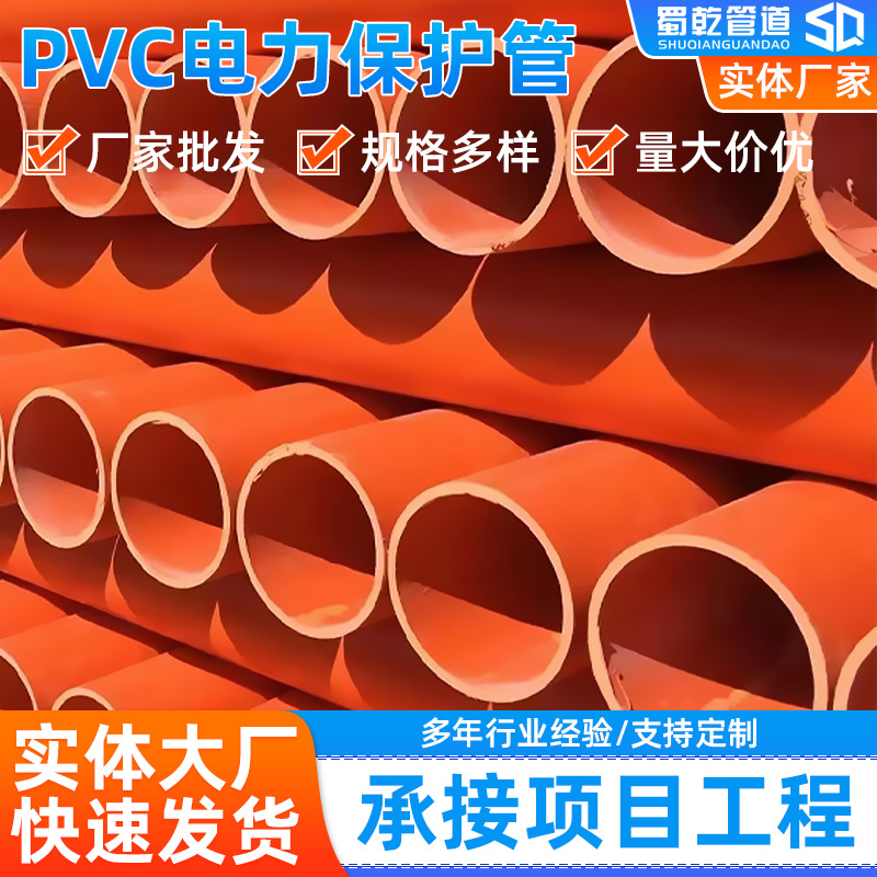 PVC电力保护管市政工程用电缆管电缆pvc电力管成都直供线管硬管