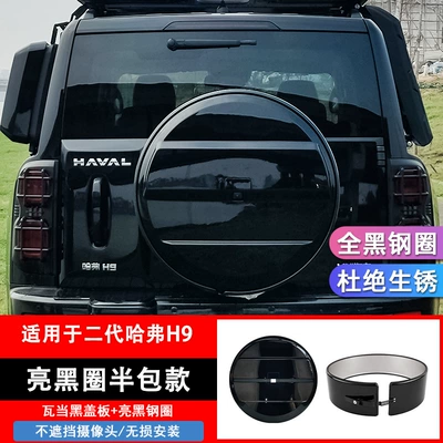 Spare wheel cover – for Haval H9 spare tire - second-generation-h9-black-steel-ring-spare-tire-cover-glossy-black