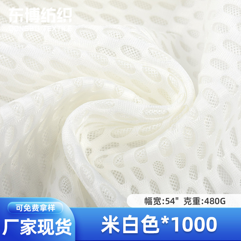 工厂现货供应米白色*1000布 480g全涤家具鞋材箱包手袋优质网眼布