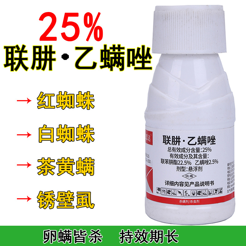 1652联肼乙螨唑 瓶装 2