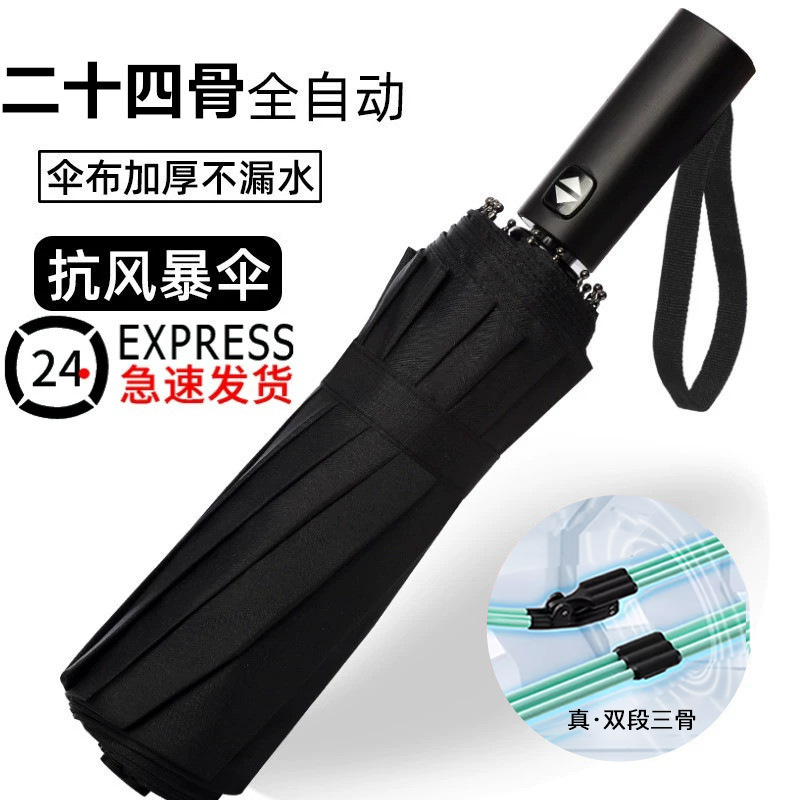 Umbrella Customized Automatic 24-Bone Large Umbrella Sunny and Rain Dual-Use Men's Folding Advanced Sunshade Sunscreen Umbrella Wholesale