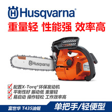 富世华T435汽油伐木锯油锯大功率多功能木工电锯家用单手油锯