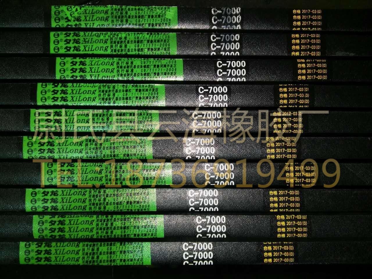 C-7000普通V带 C型三角带 机械设备用三角带 矿山设备用C型三角带