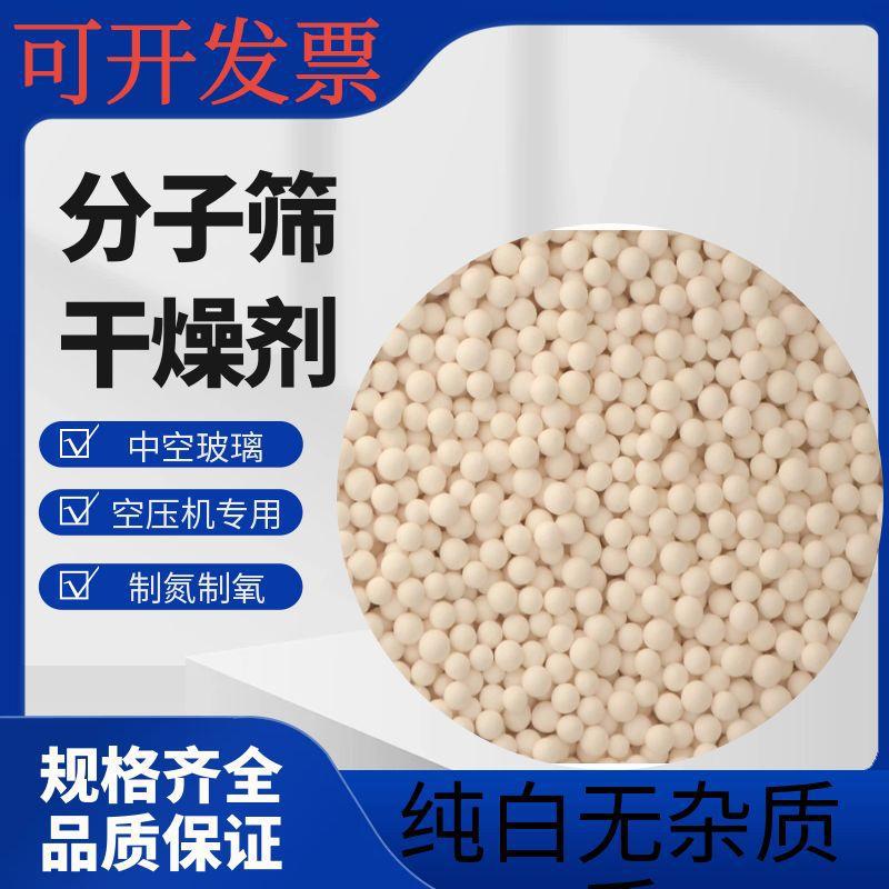 分子筛厂家批发制氧机吸干机干燥剂空气吸附3A4A5A10A规格齐全