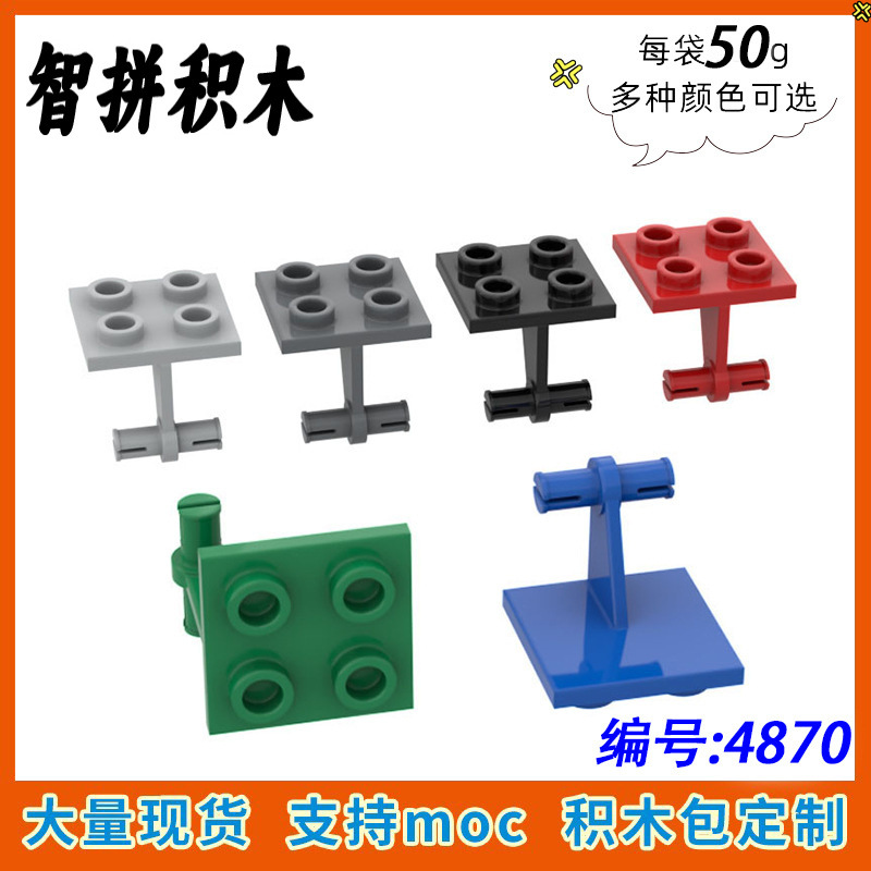 【50G】MOC 4870 小颗粒积木散件国产零配件 2x2飞机前轮双细轴