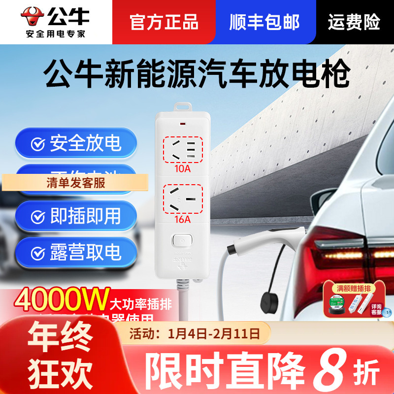 公牛放电枪桩新能源电动汽车放电枪户外便携取电枪充电转换