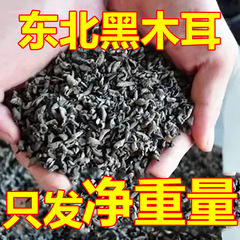 东北黑木耳干货特级野生500g一级黑龙江特产干秋木耳非小碗耳无根