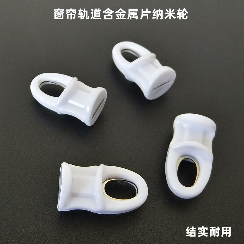 家用窗帘轨道滑轮滑块窗帘钢片纳米轮走珠滚轮纳米轨道塑料滑块