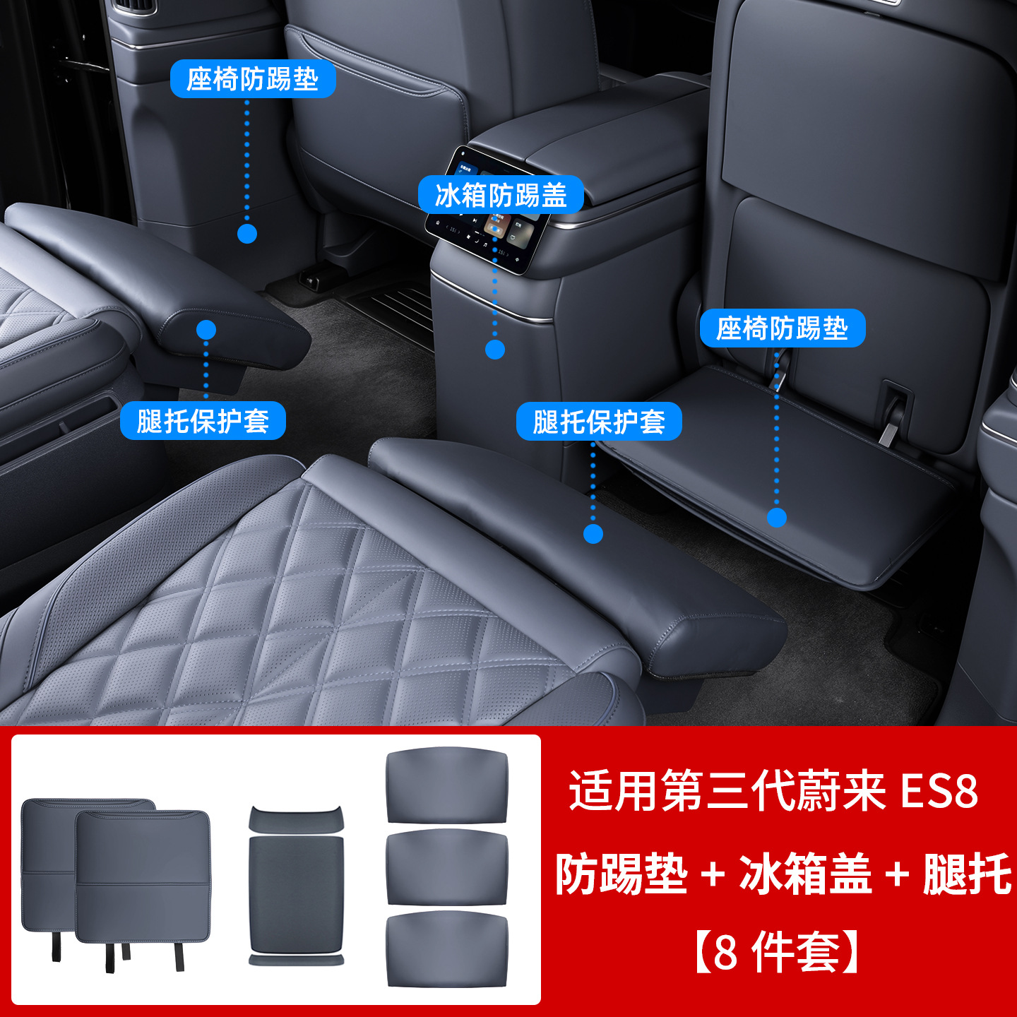NIO – Chair back anti-kick pad Pad Footrest Protector - 2026-es8-seat-anti-kick-pad-refrigerator-cover-leg-rest-8-piece-set-dai-mountain-blue
