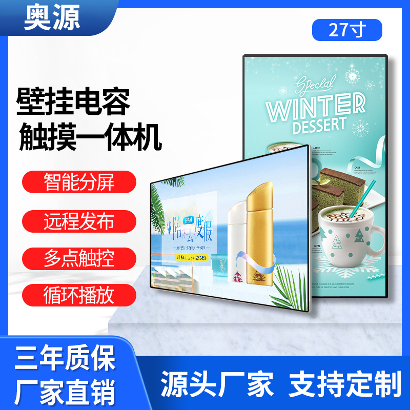 壁挂广告机27寸智能网络视频播放器奶茶店商场高清网络广告一体机