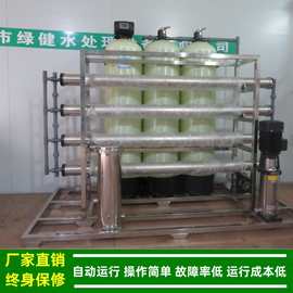 RO前置反渗透成套设备_反渗透滤水器每小时2000LPH厂家绿健供应