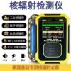 【升級款10秒檢測】核輻射檢測儀專業大理石放劑量報警儀孕婦檢測
