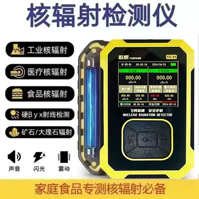 Zero Fanxiang Household Medical Radiation Detector Professional Anti-Radiation Instrument Tester Geiger Counter for Iodine Measurement (Avtomobil diaqnostika alətləri) - yellow-hot-style