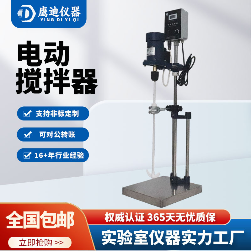 S312型电动搅拌器实验室数显变频调速大功率不锈钢机械搅拌机