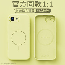 适用苹果16e手机壳新款液态硅胶iPhone15pro细圈磁吸17promax软套