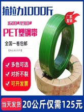 厂家直销PET塑钢打包带1608捆绑带手工打包机专用绿色打包带直销