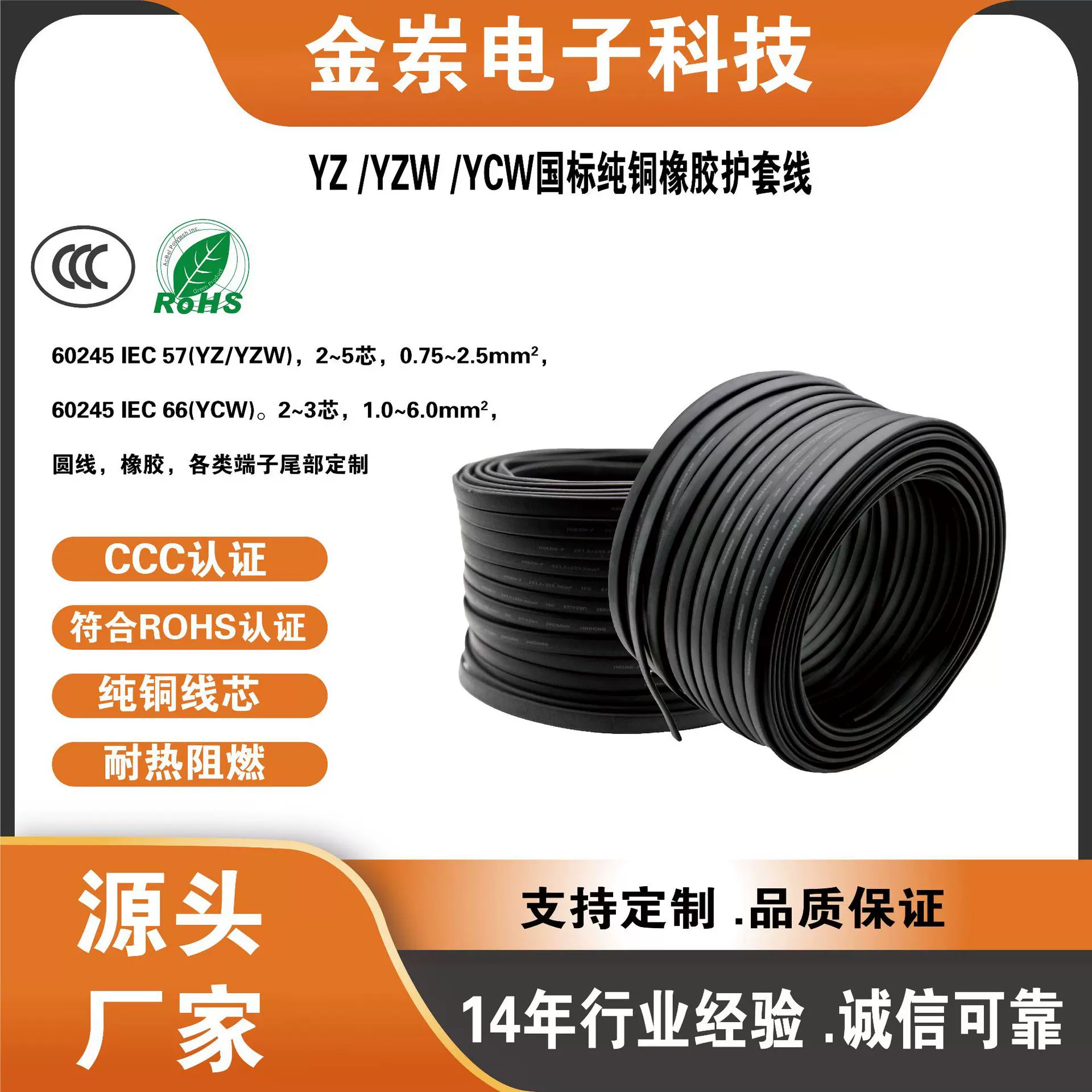 3C国标IEC57橡套软电缆YZW护套电线纯铜2/3/4芯*0.75/1.0平方户外