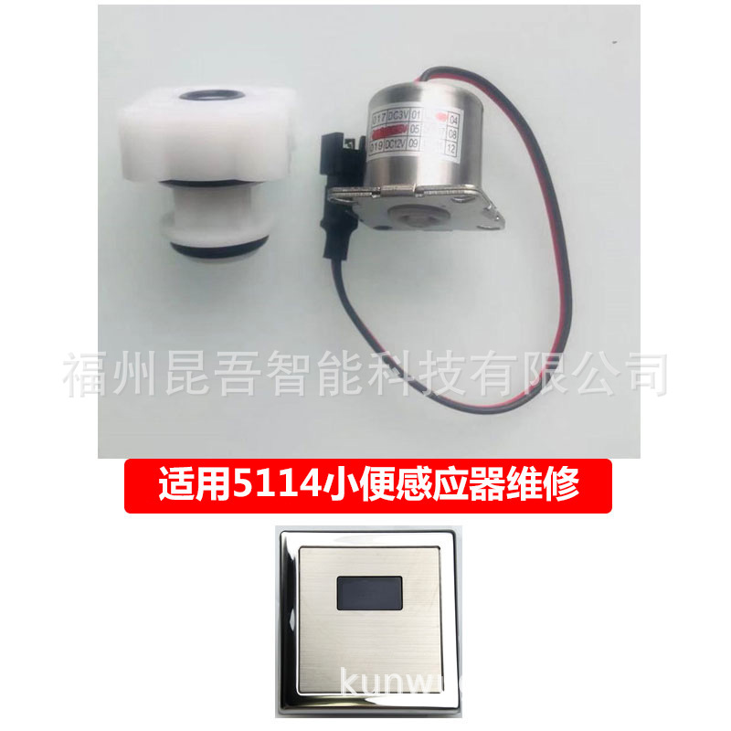 Compatible with HEGLL Hengjie urinal sensor accessory 5133 solenoid valve squat toilet 408 battery box urinal Specification drawing