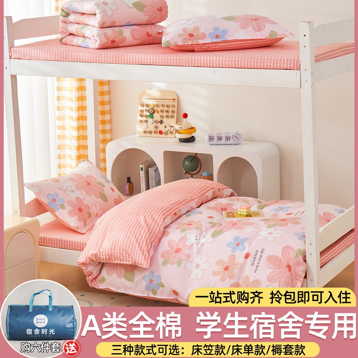 Dormitorio de estudiantes de tres piezas de cama de cama de cama de estilo 90x190 algodón puro algodón dormitorio universitario único núcleo de edredón de secundaria