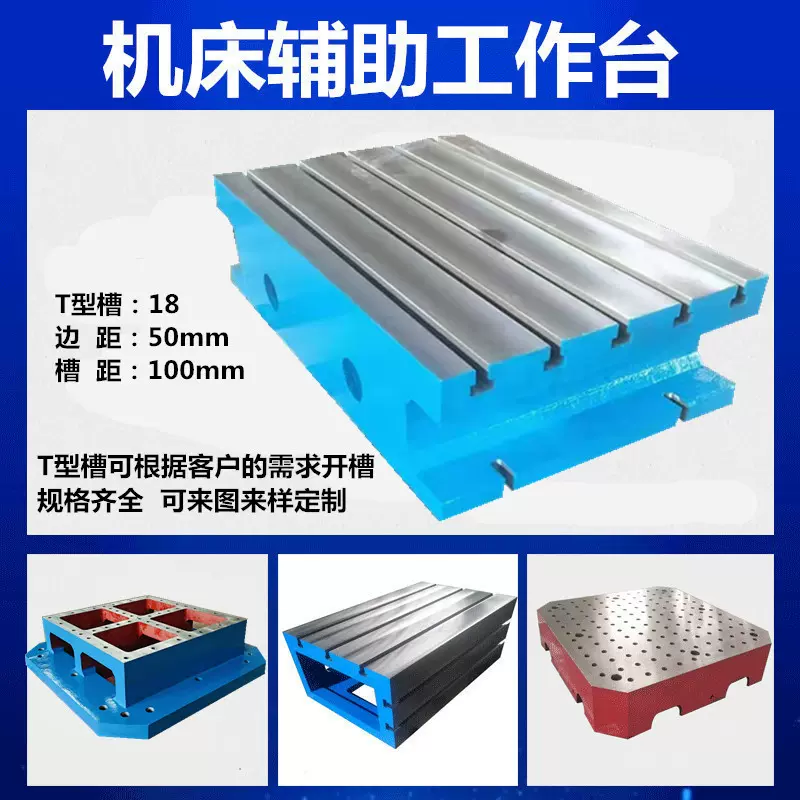 供应 机床辅助工作台 cnc增高平台 加工中心等高铸铁T型槽平板
