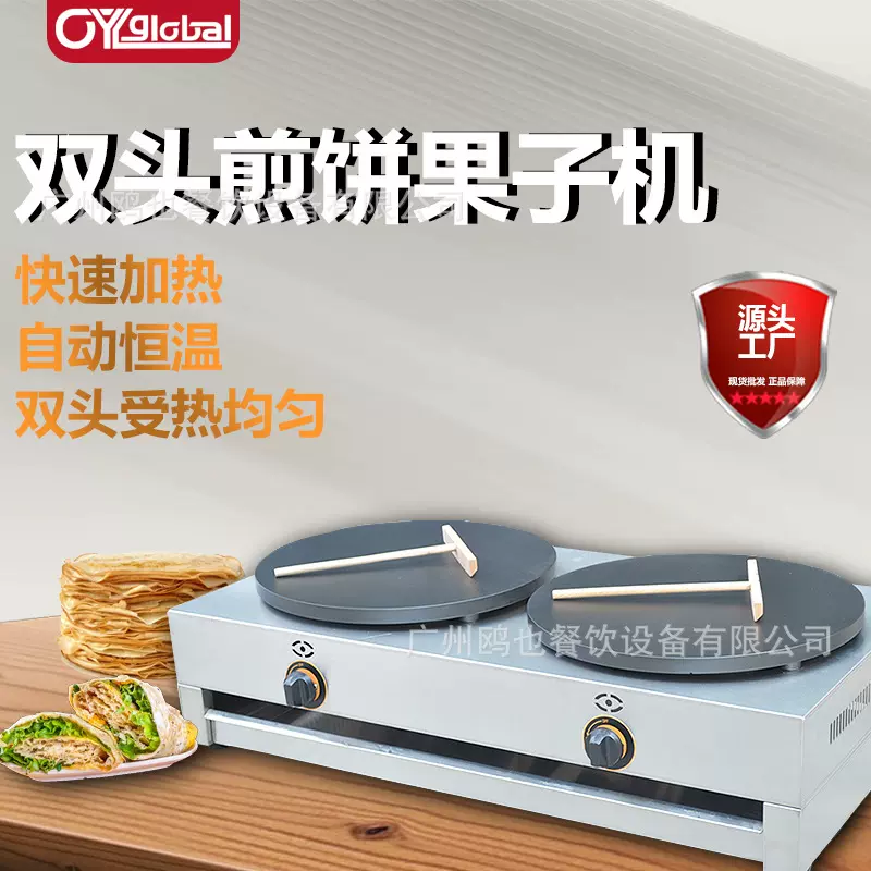 燃气煎饼果子机双头烙饼机铸铁小吃摆摊机器煎饼鏊子炉商用电饼铛