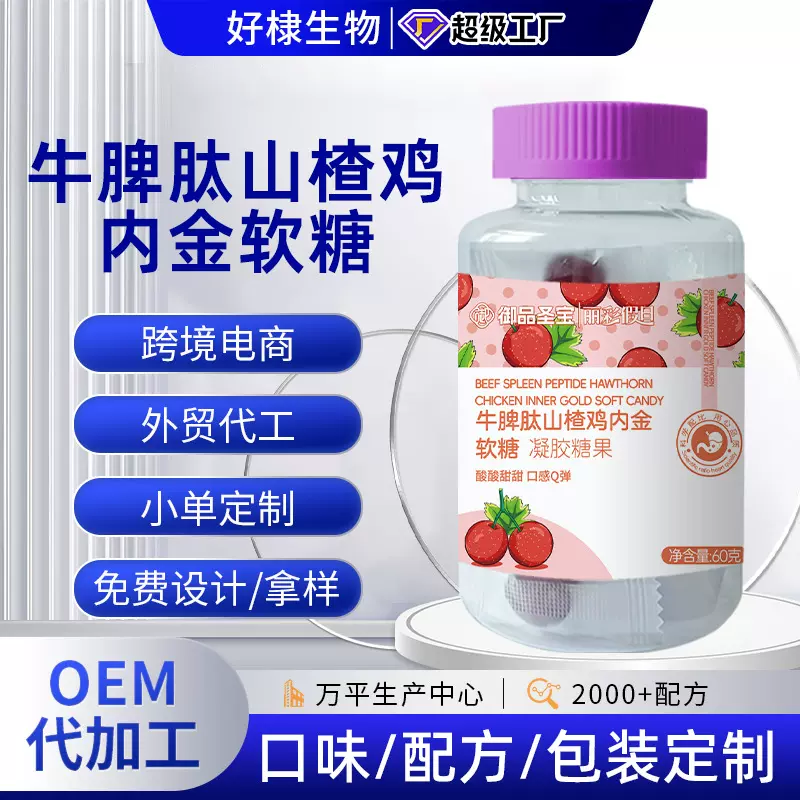 牛脾肽山楂鸡内金软糖散装批发小熊软糖独立包装益生菌爆浆软糖
