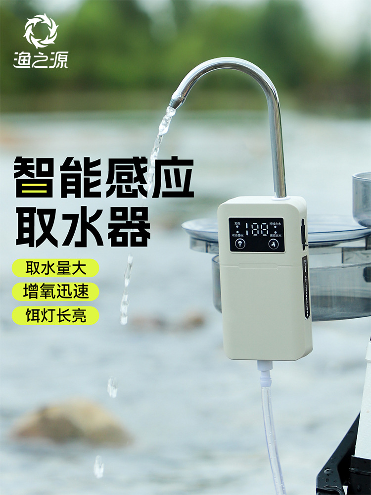 渔之源智能感应钓鱼取水器多功能自动增氧防水一体机洗手水泵抽水