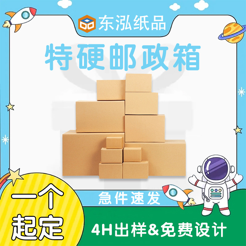 纸箱工厂直销邮政纸盒现货批发电商物流快递包装箱瓦楞跨境打包箱