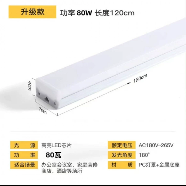 Square, super bright, 1.2meter, 80W