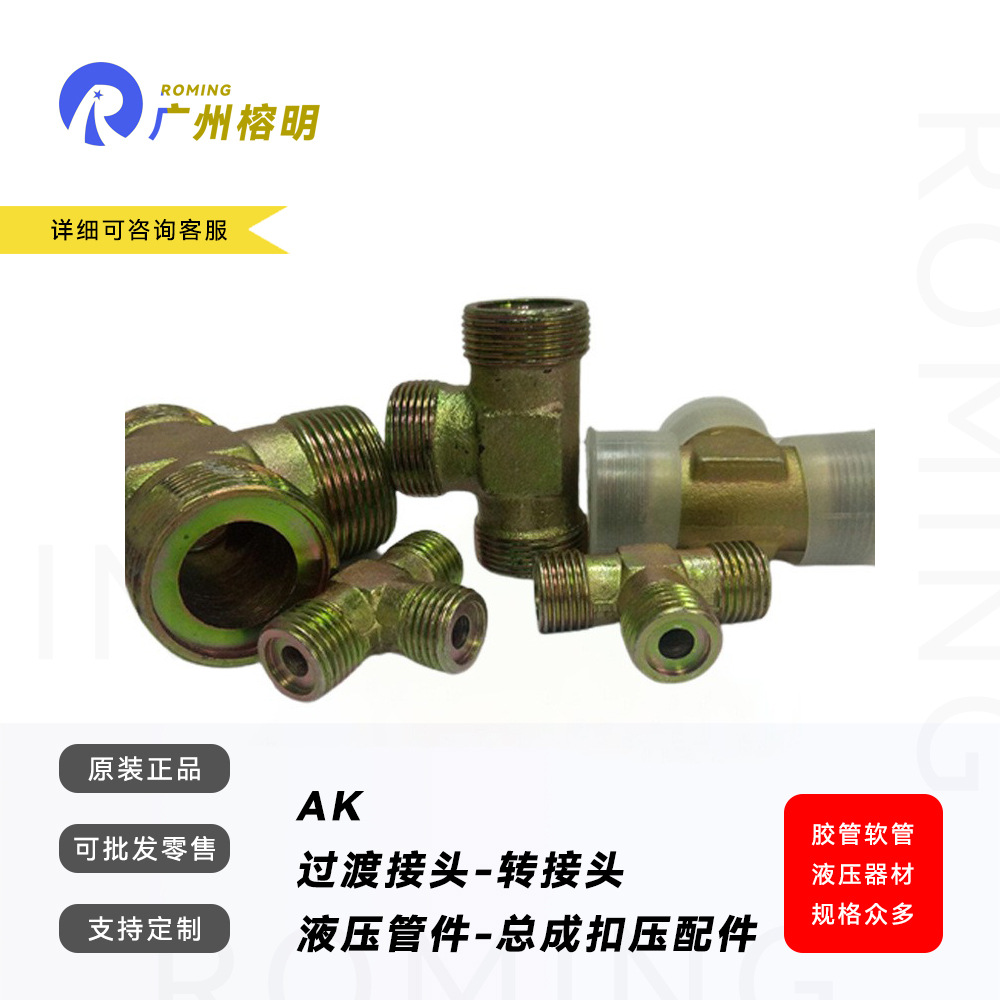 液压油管日本公制外螺纹60度外锥三通过渡接头对丝直通力古AK高压