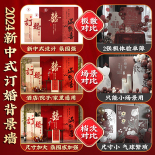Engagement Banquet Scene Layout Decoration 2025 New Chinoiserie Happy Word Ornaments Full Set Table Kt Board Background Wall Meal