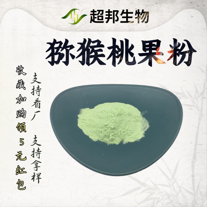 工厂批发猕猴桃果粉99%水溶性粉厂家现货包邮量大优惠抗氧化