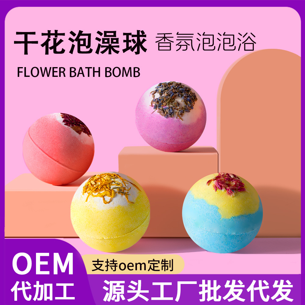 跨境干花浴盐球110g泡泡浴球精油香薰沐浴球爆炸盐球气泡弹泡澡球