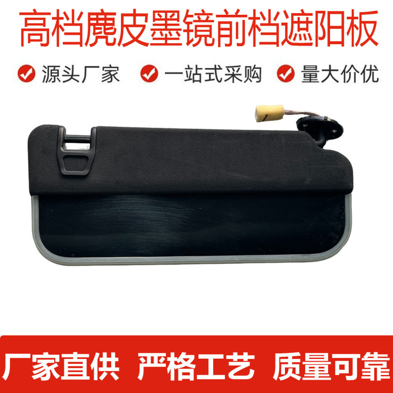 适配博越豪越L缤越领克06银河E5麂皮光影墨镜遮阳板主副驾驶改装|undefined