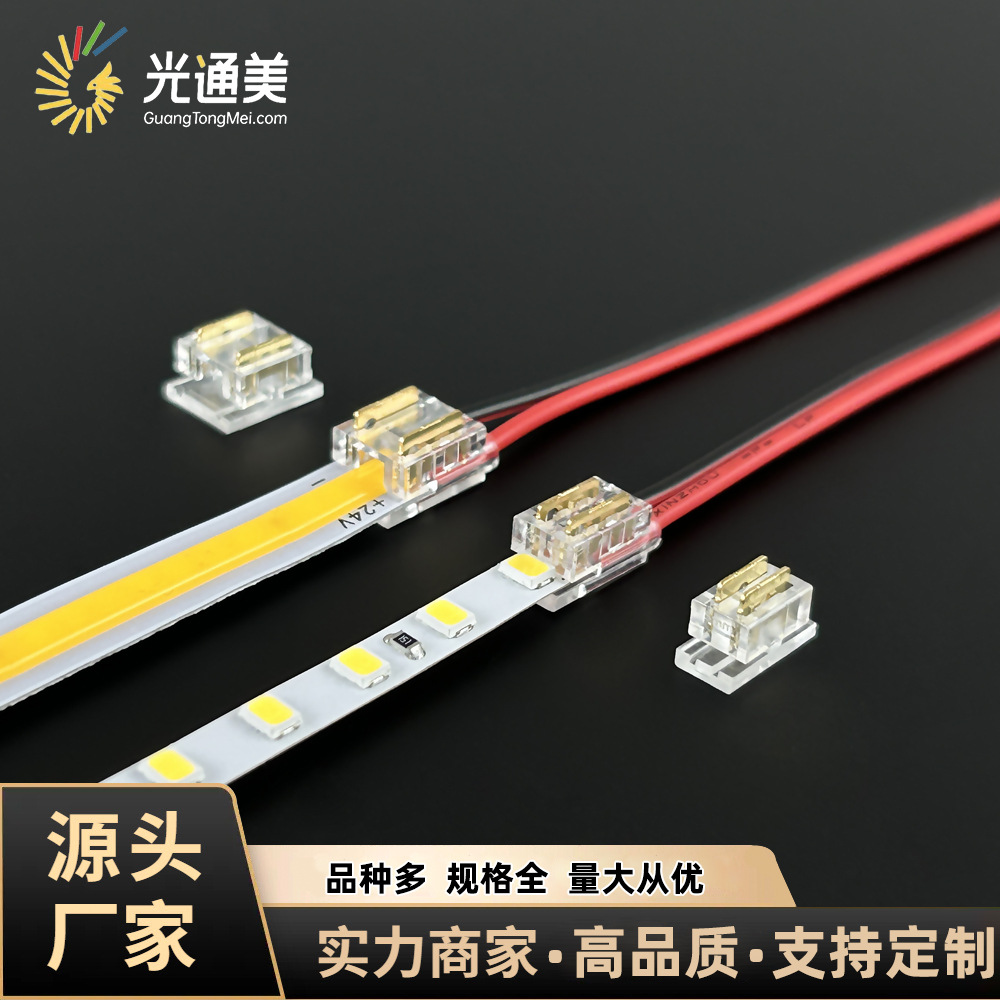 LED灯带免焊连接头2pin低压SMD/COB水晶扣连接器无暗区单头连接线
