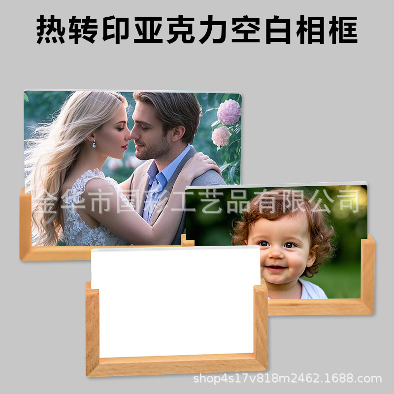 Thermal transfer acrylic blank photo frame multi-size table U-shaped wooden bottom creative diy photo frame printable pattern
