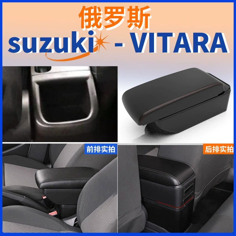Подходит для русской версии SUZUKI Vitra центральный подлокотник коробка подлокотника VITARA модификация аксессуаров