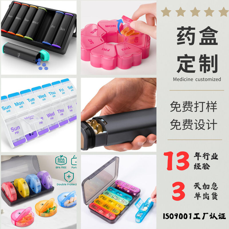 便携迷你药盒随身小分七天装分药盒高颜值药品收纳盒家用定制logo
