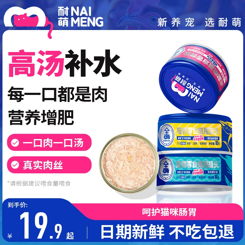 Консервированные корма для кошек с курицей и тунцом, консервированные увлажняющие высокобелковые корма для откорма волос, консервированное мясо