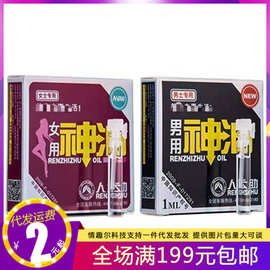 人之助湿巾人之助喷剂3ml男士喷雾成人用品男性男性外用喷剂油