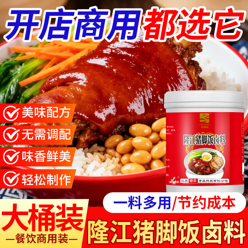 Longjiang Pork Feet Rice Sauce 1.0kg Large Bags Commercial Wholesale Restaurant Use Braised Pork Feet Seasoning Pack Sauce