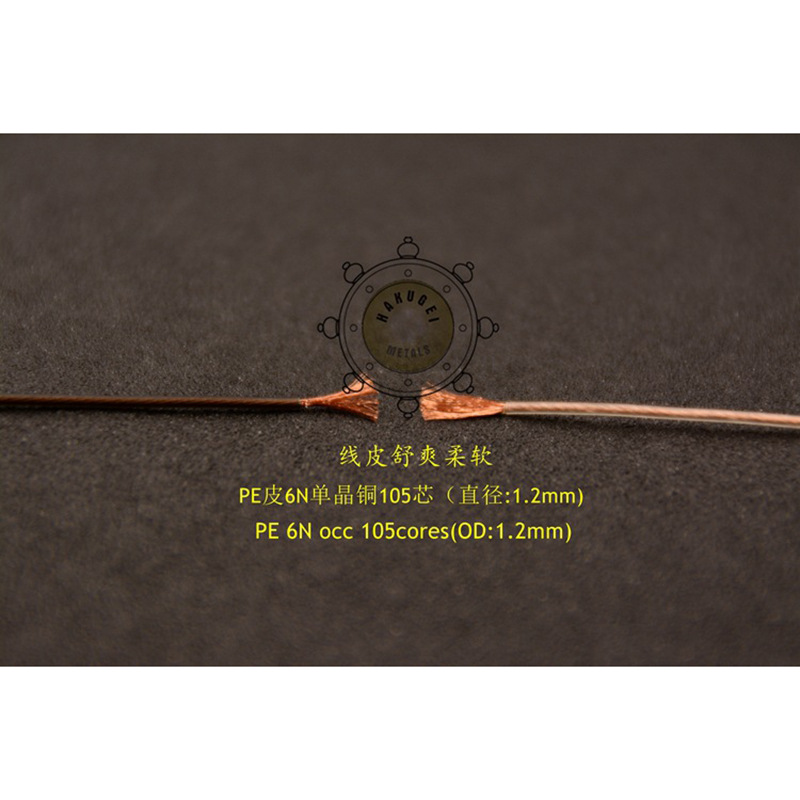 （批发价）PE皮6N单晶铜发烧DIY耳机升级线基材105芯